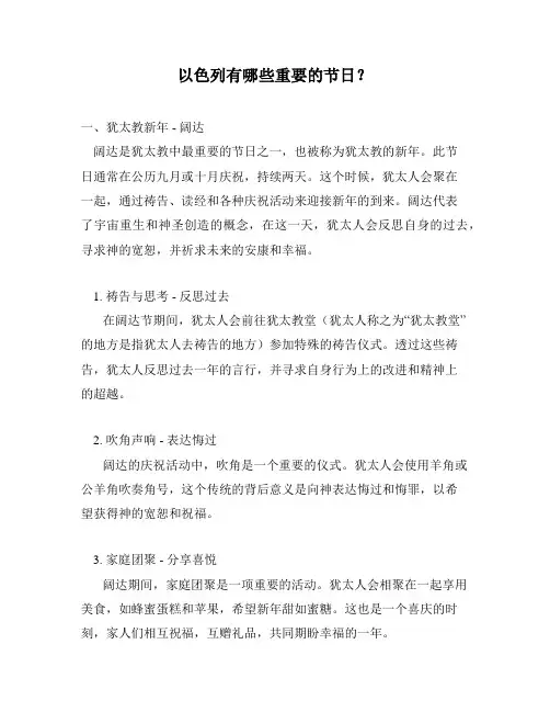 以色列有哪些重要的节日？