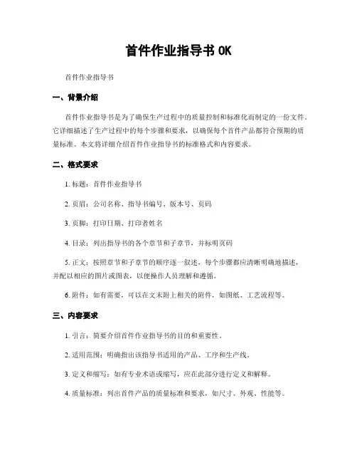 首件作业指导书OK