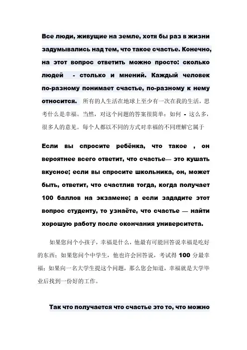俄语作文幸福是什么