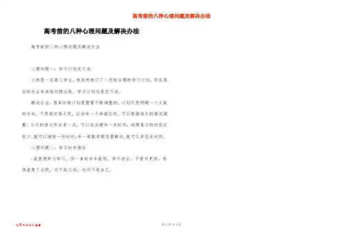 高考前的八种心理问题及解决办法