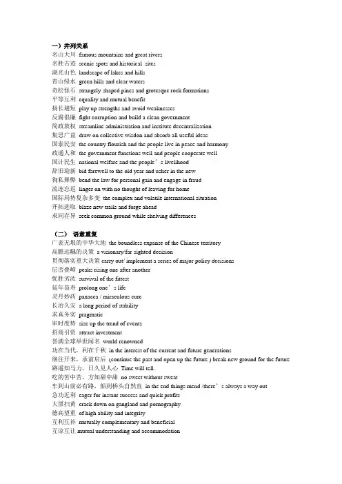 中高级口笔译必备：汉语四字格翻译
