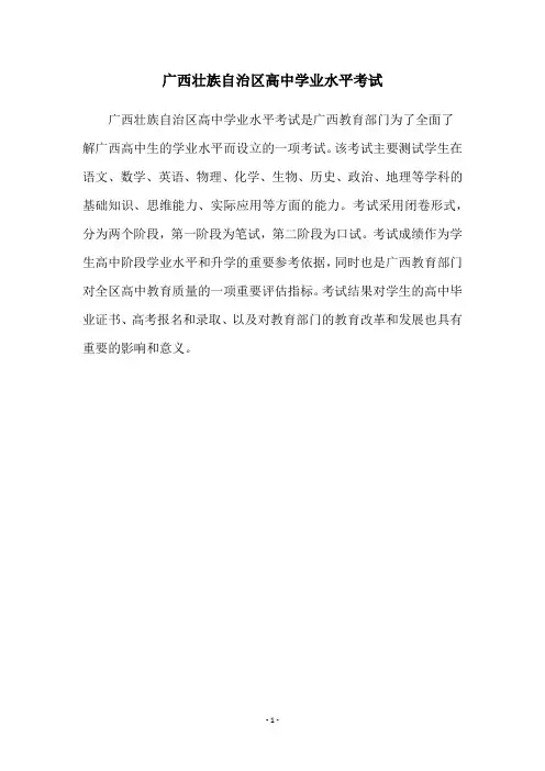 广西壮族自治区高中学业水平考试