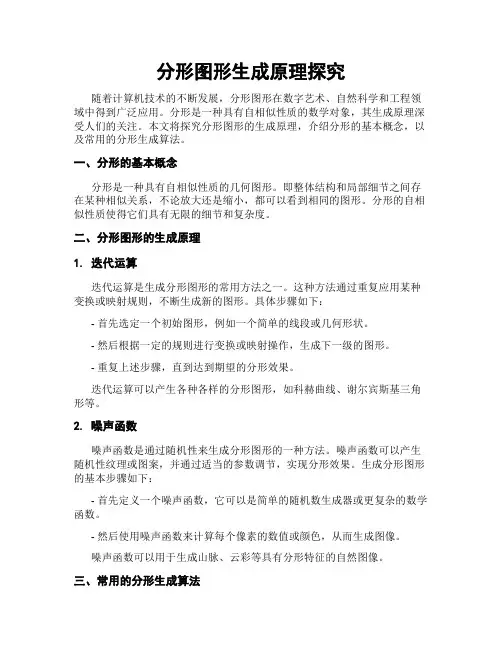 分形图形生成原理探究