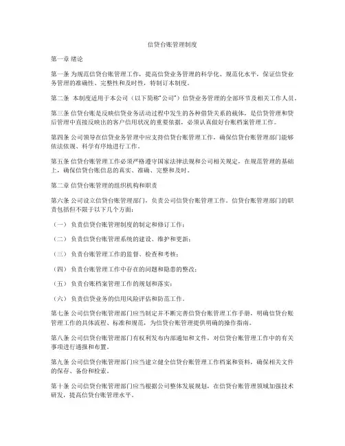信贷台账管理制度