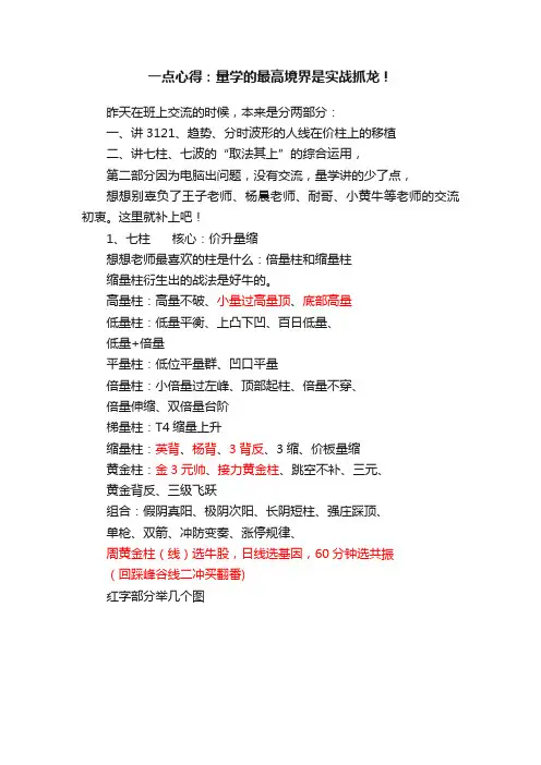 一点心得：量学的最高境界是实战抓龙！