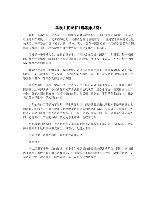 黑板上的记忆(附老师点评)