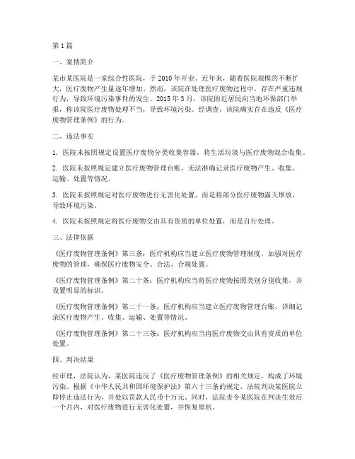涉及卫生法律关系案例(3篇)