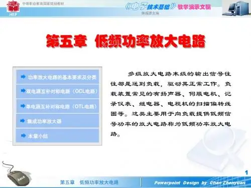 低频功率放大电路