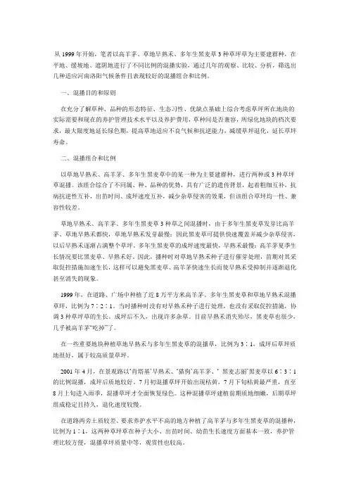 草坪的混播
