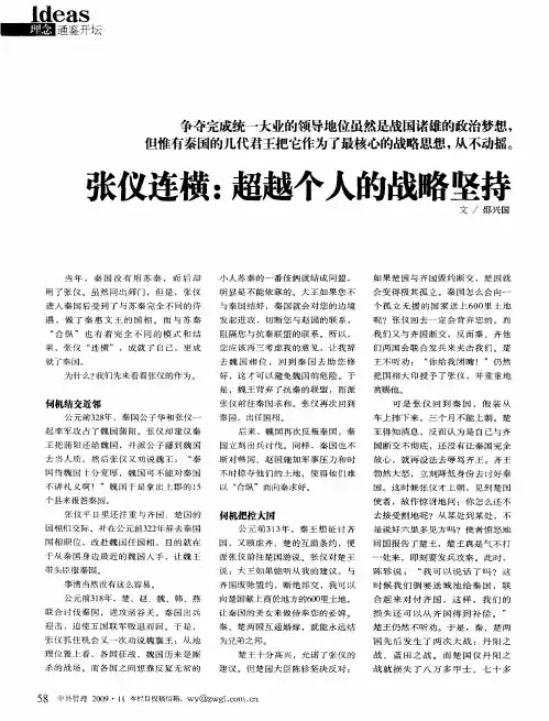 张仪连横：超越个人的战略坚持