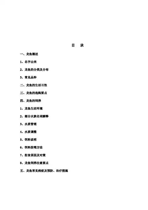 金龙鱼培训资料09[1]529