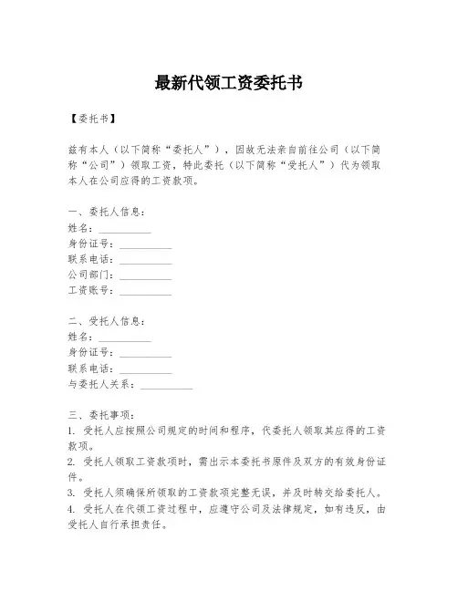 最新代领工资委托书