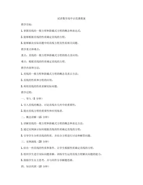 试讲数学高中示范课教案