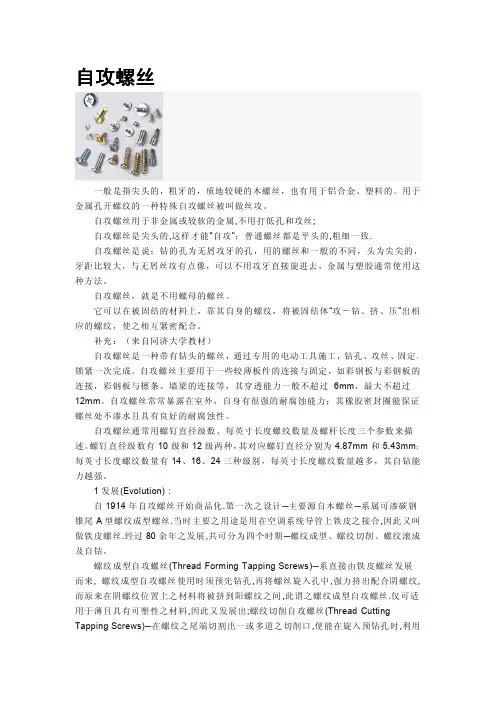 自攻螺丝介绍及规格表