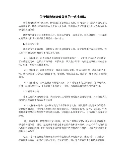 关于博物馆建筑分类的一点小想法
