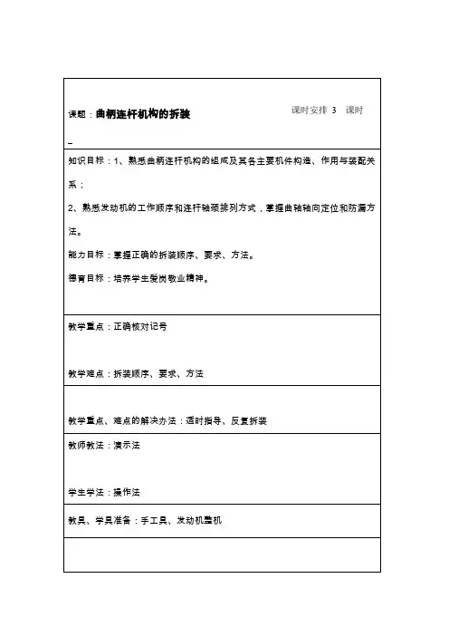 曲柄连杆机构的拆装