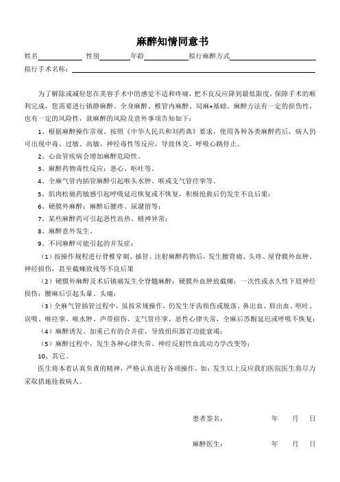 麻醉知情同意书
