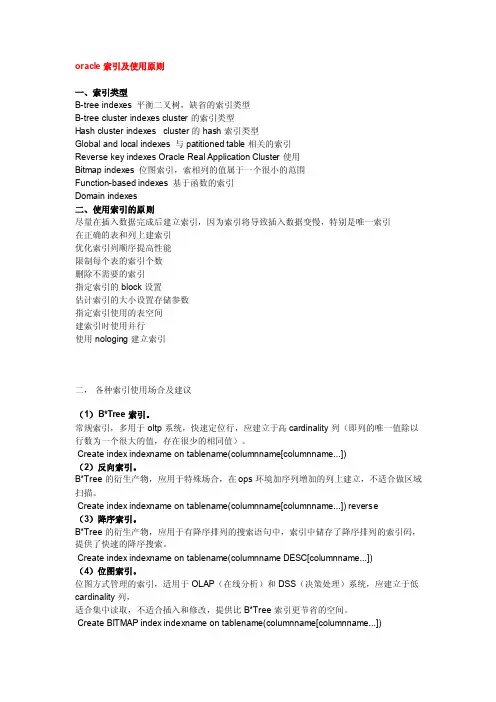 oracle索引及使用原则