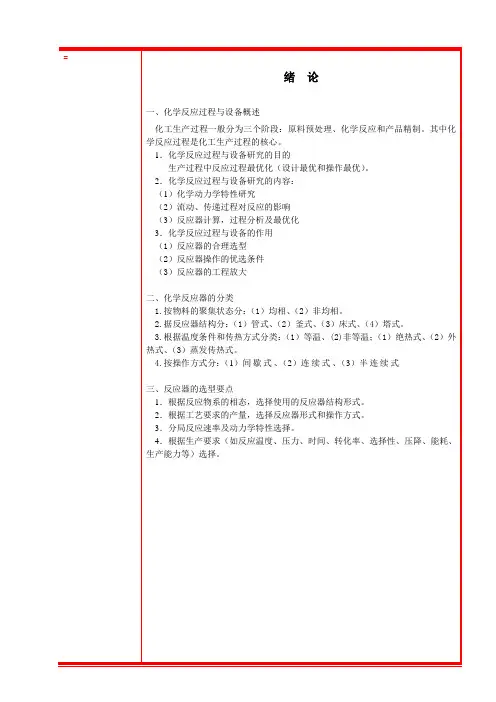 反应器一(绪论+釜式)