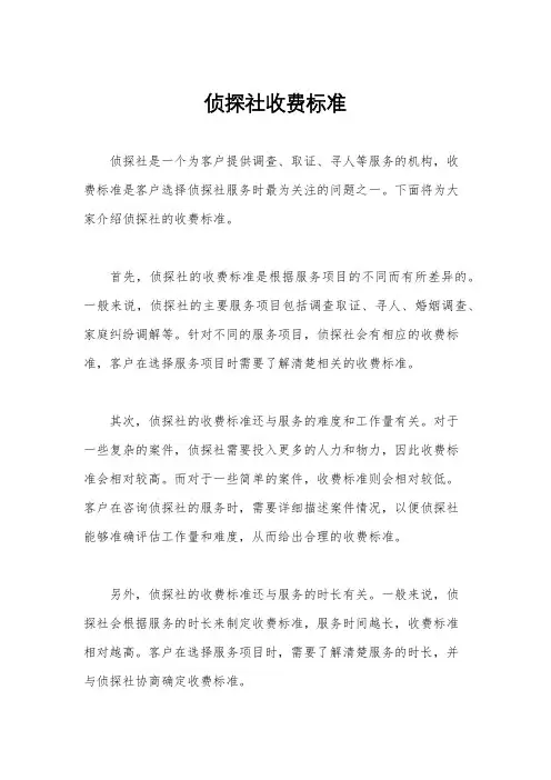 侦探社收费标准