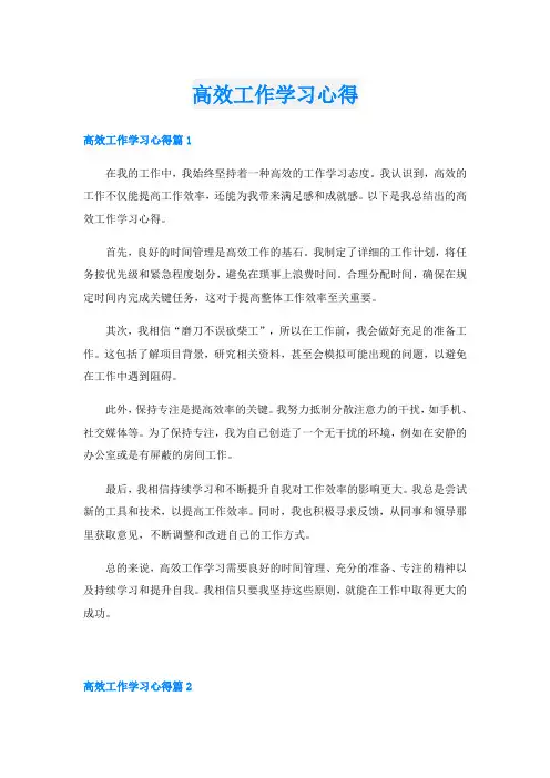高效工作学习心得