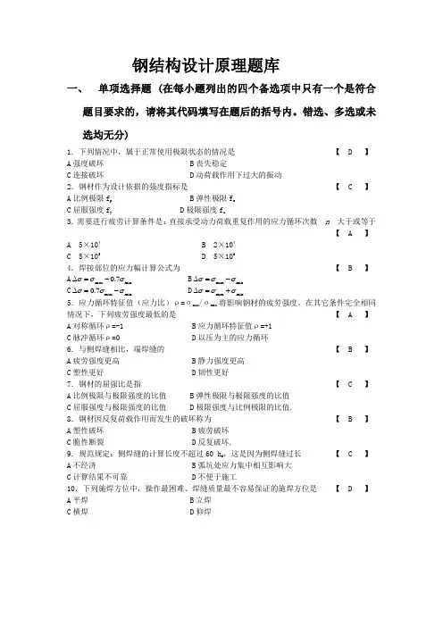 钢结构设计原理题库及答案Word版