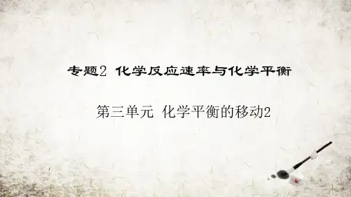 2.33影响化学平衡移动的因素(二) 压强对化学平衡移动的影响