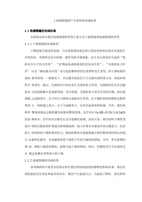 水泥稳定碎石基层收缩裂缝防治措施