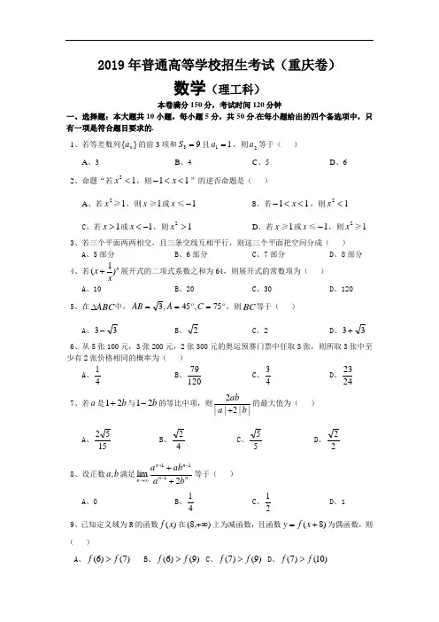 2019年 数  理 (重庆)