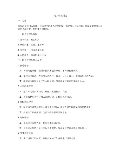 用人管理制度