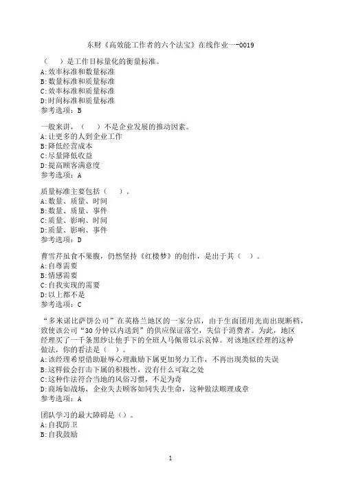 东北财经大学《高效能工作者的六个法宝》在线作业一-0019