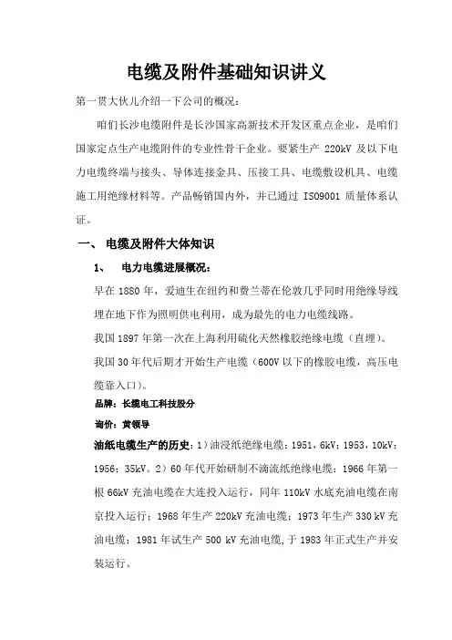 电缆及附件基础知识讲义