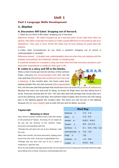 上海交大版应用型大学英语综合教程 第3册 unit 1课文翻译与练习答案