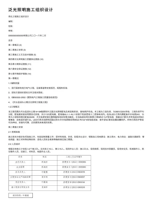 泛光照明施工组织设计