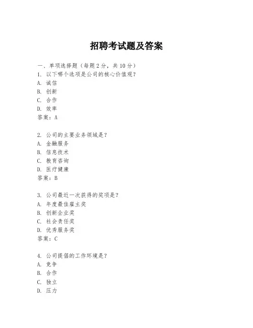 招聘考试题及答案