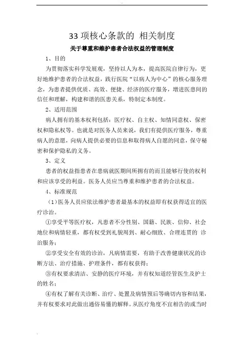 医院二甲复审33项核心条款的相关制度
