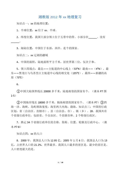 湘教版2019年中考地理复习23页word