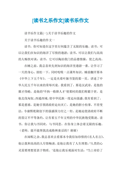 [读书之乐作文]读书乐作文