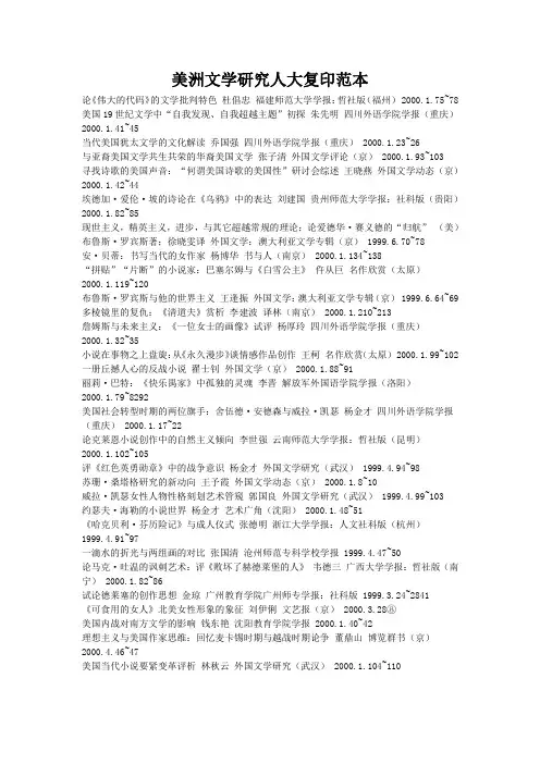 美洲文学研究人大复印范本