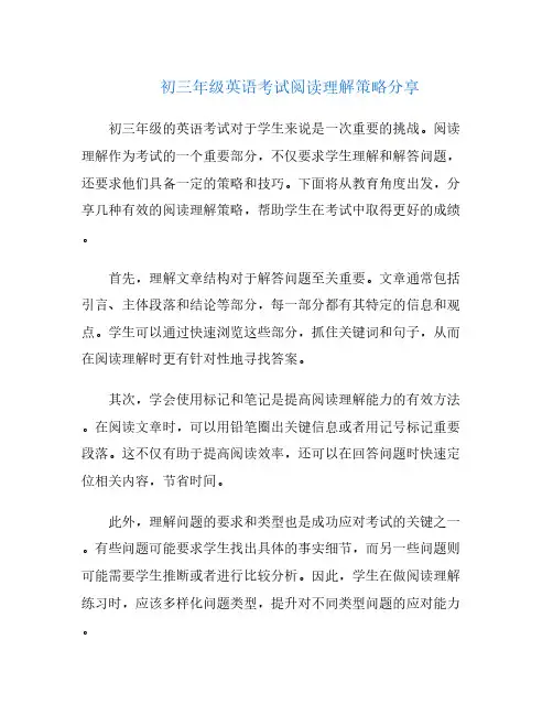初三年级英语考试阅读理解策略分享