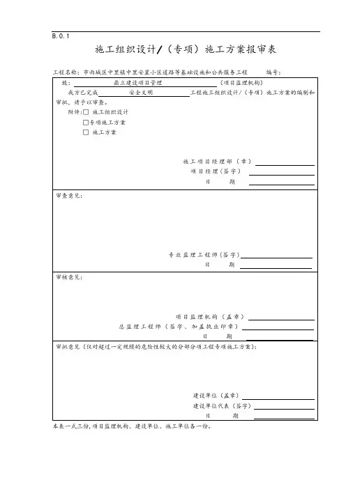 2013版监理要求规范用表格B、C类