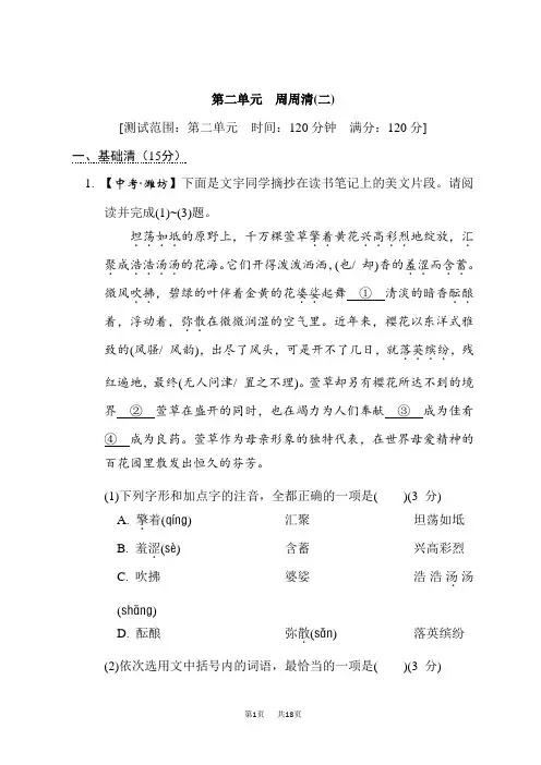 部编版五四制小学六年级语文上册 第2单元 周周清(二)