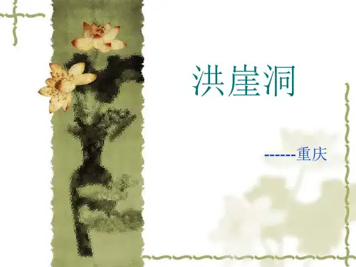 洪崖洞