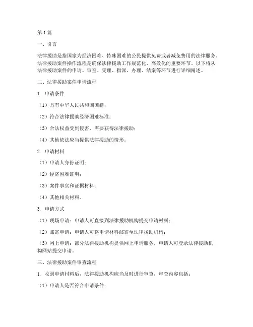 法律援助案件操作流程(3篇)