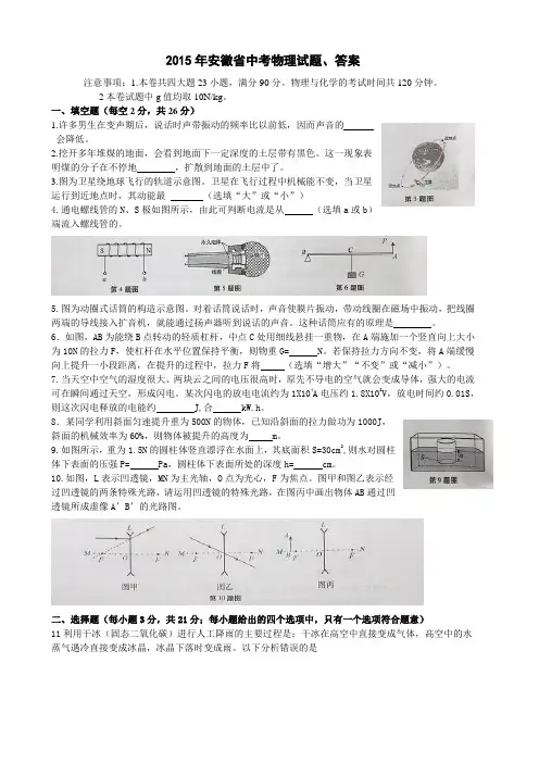 2015年安徽省中考物理试题、答案