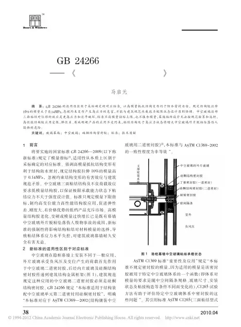 实施GB24266标准有损于建筑幕墙安全__省略__中空玻璃用硅酮结构密封胶_标