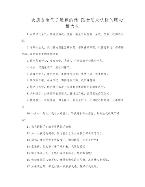 女朋友生气了道歉的话 跟女朋友认错的暖心话大全