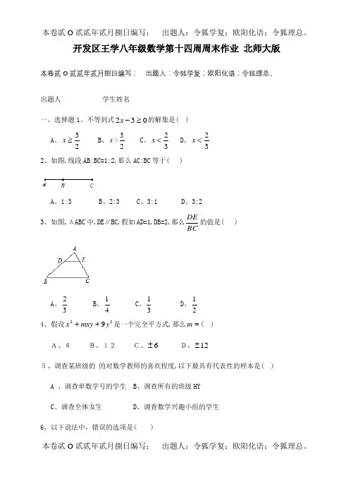 八年级数学第十四周周末作业试题