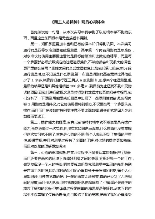 《新主人翁精神》观后心得体会