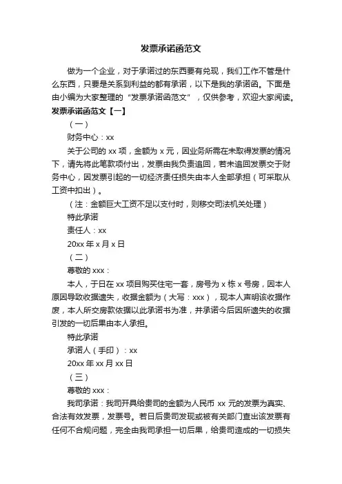 发票承诺函范文